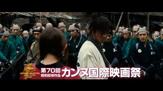 映画『無限の住人』TVCM（30秒カンヌ編）【HD】2017年4月29日公開