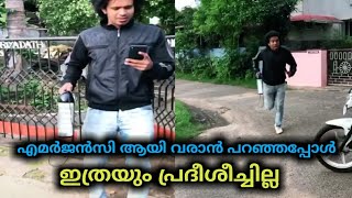 എമർജൻസി ആയി വരാൻ പറഞ്ഞപ്പോൾ ഇത്രയും പ്രദിശിച്ചില്ല. Malayalam tiktok video.