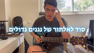 משולשים - הבסיס לאלתור זורם, יצירתי, מיידי ומרגש