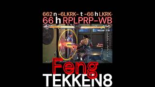 鉄拳8 フェン ウォールブレイクサンプル #tekken8 #鉄拳8 #格ゲー #格闘ゲーム  #gaming #games #鉄拳  #combo #コンボ #フェン #Feng