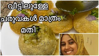 ഇനി പാനി പൂരി വീട്ടിലുണ്ടാക്കാം എളുപ്പത്തിൽ/ Homemade panipuri/chat recipe/poori for panipuri