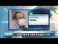 20211210 公視晚間新聞 完整版｜中研院案110人pcr採檢 目前86人陰性