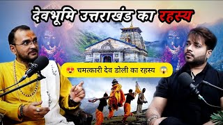 देवभूमि Uttarakhand का रहस्य 😍 | Mata Ki Doli | Bhoot | Maa Kali | Kedarnath Story | Hindi Podcast