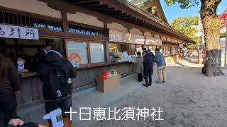 十日恵比須神社 - 福引きに来ました！