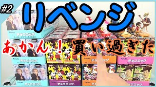 チョコエッグ ハローキティ開封！ 2回目 後ちょっとやったのに！