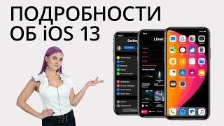 Новости Apple: раскрыты подробности об iOS 13