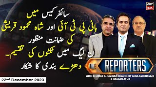 The Reporters | Khawar Ghumman & Chaudhry Ghulam Hussain | ARY News | 22nd December 2023