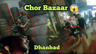 Dhanbad Chor Bazaar | Dhanbad Jharkhand | Chor Bazaar | Tyre Chor Bazaar | Kabadi Patti | Gaya Pul