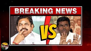 🔴BREAKING: முறிந்தது ADMK - BJP கூட்டணி | PTT