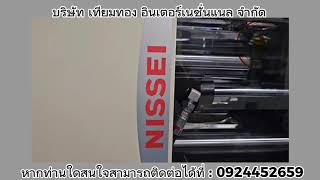 เครื่องฉีดพลาสติก NISSEI