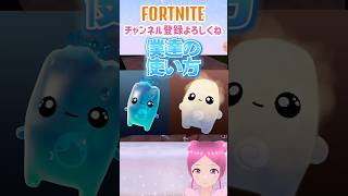 【fortnite  精霊さんの使い方！】#フォートナイト #縦型配信 #フォトナ #shorts #ゲーム #参加型 #レゴ #女性配信者 #ゼロビルド #lego #大人限定 #初見さん大歓迎