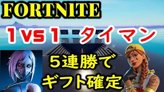 ※switch限定　1vs1タイマンBOX【💰賞金ペイペイ・ギフト付き🎁】５連勝したら賞金確定！【フォートナイト/Fortnite】　2024年3月20日