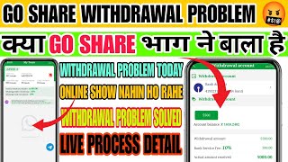 GO SHARE TODAY NEW UPDATE WITHDRAWAL PROBLEM 🤬 || GO SHARE NEW UPDATE PROBLEM || LIVE SOLVED ✅