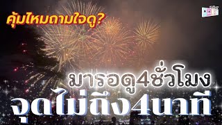 พลุสวนหลวง ร.9 10/12/2022