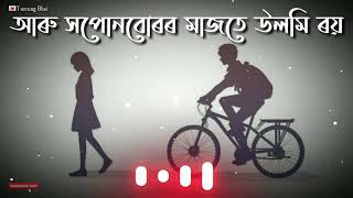 এটা সপোন ভাঙি যোৱাৰ পিছত এটা নতুন সপোনৰ জন্ম হয় | #shorts