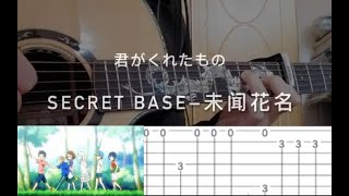 【人人玩指弹系列】一首很感人的动漫主题曲 Secret Base-未闻花名(简单,附谱)