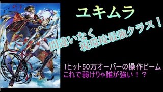 【白猫】ユキムラ個人的評価【実況】