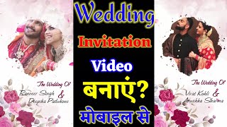 How to make wedding invitation video | wedding invitation video banaye mobile se | marriage video