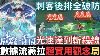傳說真教學|數據流拆解薇拉，保證實用的局。死亡詛咒VS萬鈞聖雷，對手後排全破防，最速達到後排斬殺線。2025_S1沒洛倫精華|真國中生