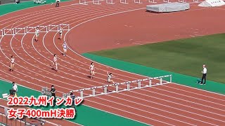 【1′00″28】2022九州学生陸上競技対校選手権大会　女子400mH決勝