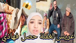 سميرة مربوحة: عريس لغفلة حصل فهاذي و مادارش الحساب