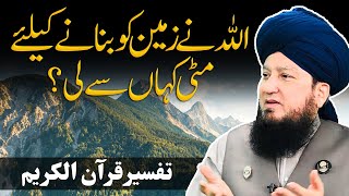 Allah Ne Zameen Ko Banay Kay Lie Mati Kaha Sy Li? | Raham TV | Mufti Muneer Akhoon