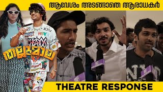 ആവേശം അടങ്ങാതെ ആരാധകർ | Thalumala Audience Reaction | Theatre Response | Review | HR Media