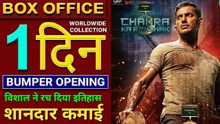 Chakra Ka Rakshak Day Box Office Collection, Chakra Movie Hindi Dubbed, Vishal, CHAKRA Collection