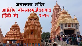 Jagannath Mandir (Hindi), IDA Bollaram, Hyderabad, #jagannathtemple #bollaram #purijagannathtemple