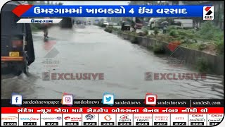 VALSADમાં ઉમરગામમાં સૌથી વધુ વરસાદ॥ Sandesh News TV | Cyclone Tauktae