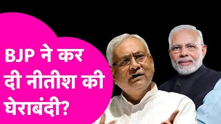 Nitish Cabinet में BJP का बढ़ा दबदबा, चुनाव से पहले लाडला CM की हो रह घेराबंदी? | Bihar Tak