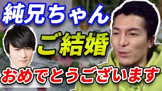 加藤純一兄ちゃんの結婚 ふぉいの反応まとめ もこう 蛇足 ゆゆうたなど【レペゼン ふぉい 切り抜き】