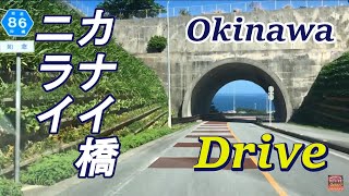 【沖縄】ドライブ　ニライカナイ橋   初日の出スポット