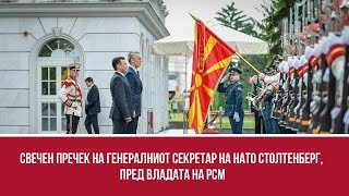 Свечен пречек на Генералниот секретар на НАТО Столтенберг, пред Владата на РСМ