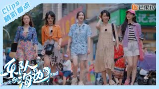 【精彩看点】这个出门旅游的状态像极了我本人｜乐队的海边 Seaside - Band｜Mango TV