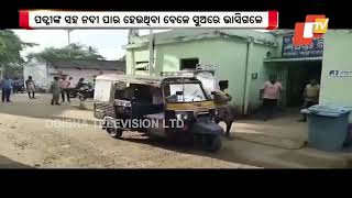 ସ୍ତ୍ରୀ ଆଗରେ ଭାସିଗଲେ ସ୍ୱାମୀ