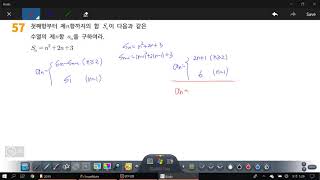 창규야4340557 고1수업 등차수열의 합 57번