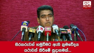 සිරකරුවන් හමුවීමට ඇති ක්‍රමවේදය යථාවත් කිරීමේ සූදානමක්...