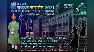 37th Chakradhar Samaroh 2021 | Raigarh Festival | Day - 8 | Managed By Crown Media Talent Management