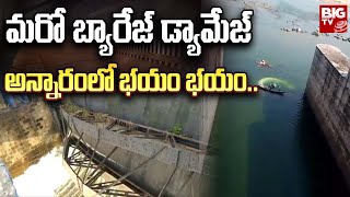 అన్నారం కూడా కుంగుతుందా? | Will Annaram Saraswathi Barrage Sink | Damage In Kaleshwaram | BIG TV