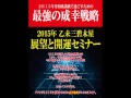 【吉報トーク】vol 21　2015年の過ごし方part3　三碧木星