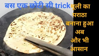 mooli ka paratha/मूली का पराठा//आसानी से बनाए मूली का पराठा #trending #cooking #food #recipe #yt