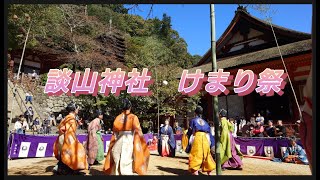 談山神社　けまり祭