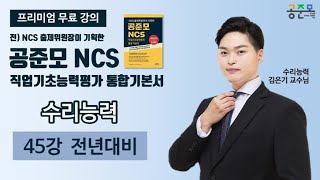 [공준모 NCS 통합 기본서] [자료해석] 45강 자료형 | 전년대비