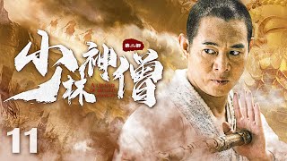 【Kung Fu Movie】少林神僧Ⅰ 11丨Divine Monk of Shaolin #engsub #movie #李连杰 #谢苗