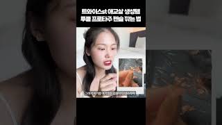 킹받는 투쿨포스쿨 프로타주 펜슬 깎는 법