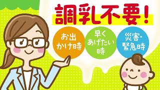 明治ほほえみ らくらくミルクのご使用方法編