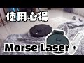 [MORSE 扫地机器人] 使用两个月的优点，缺点和注意事项