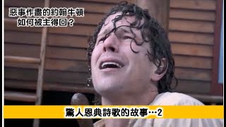 【主日分別】驚人恩典詩歌的故事...2