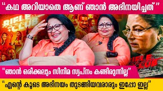 Rifle Club ന്റെ Exclusive വിശേഷങ്ങളുമായി Ponnamma Babu | Rifle Club